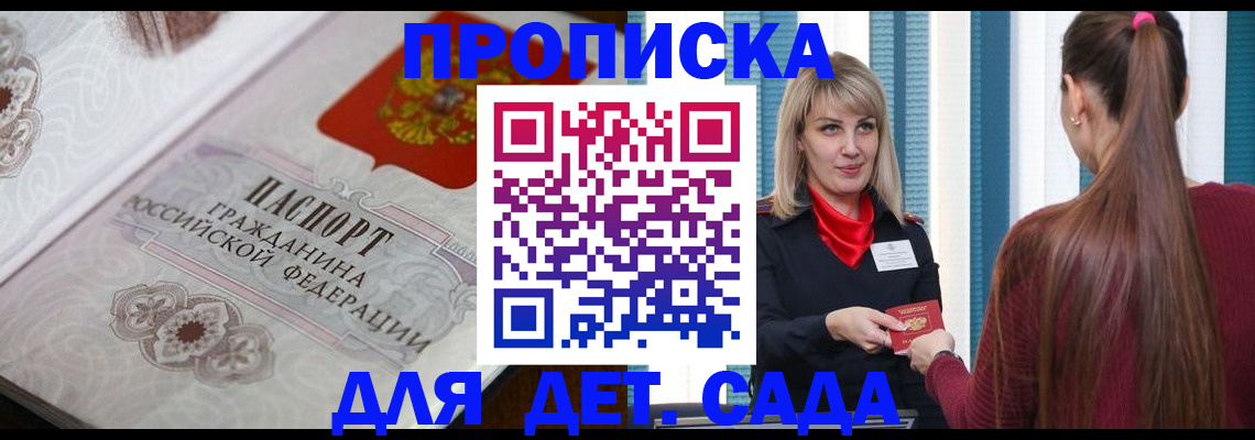 прописка регистрация в Амурске