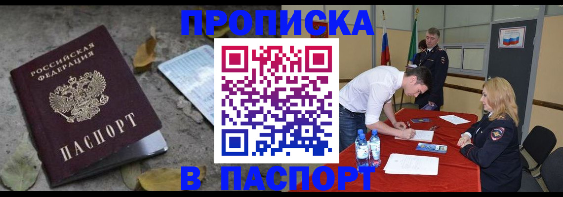 временная регистрация недорого в Амурске