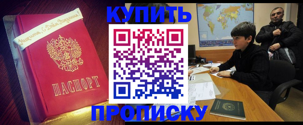 пропишу в квартире в Амурске