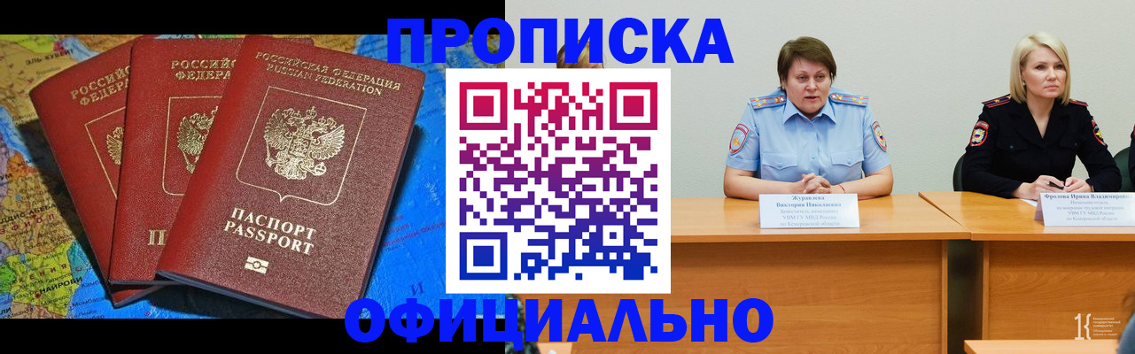 временная регистрация 2025 в Амурске